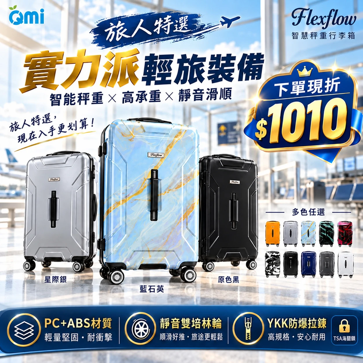 Flexflow 智能測重29吋行李箱|南特指定款現折$1,010|可擴充|TSA海關鎖|防爆拉鍊