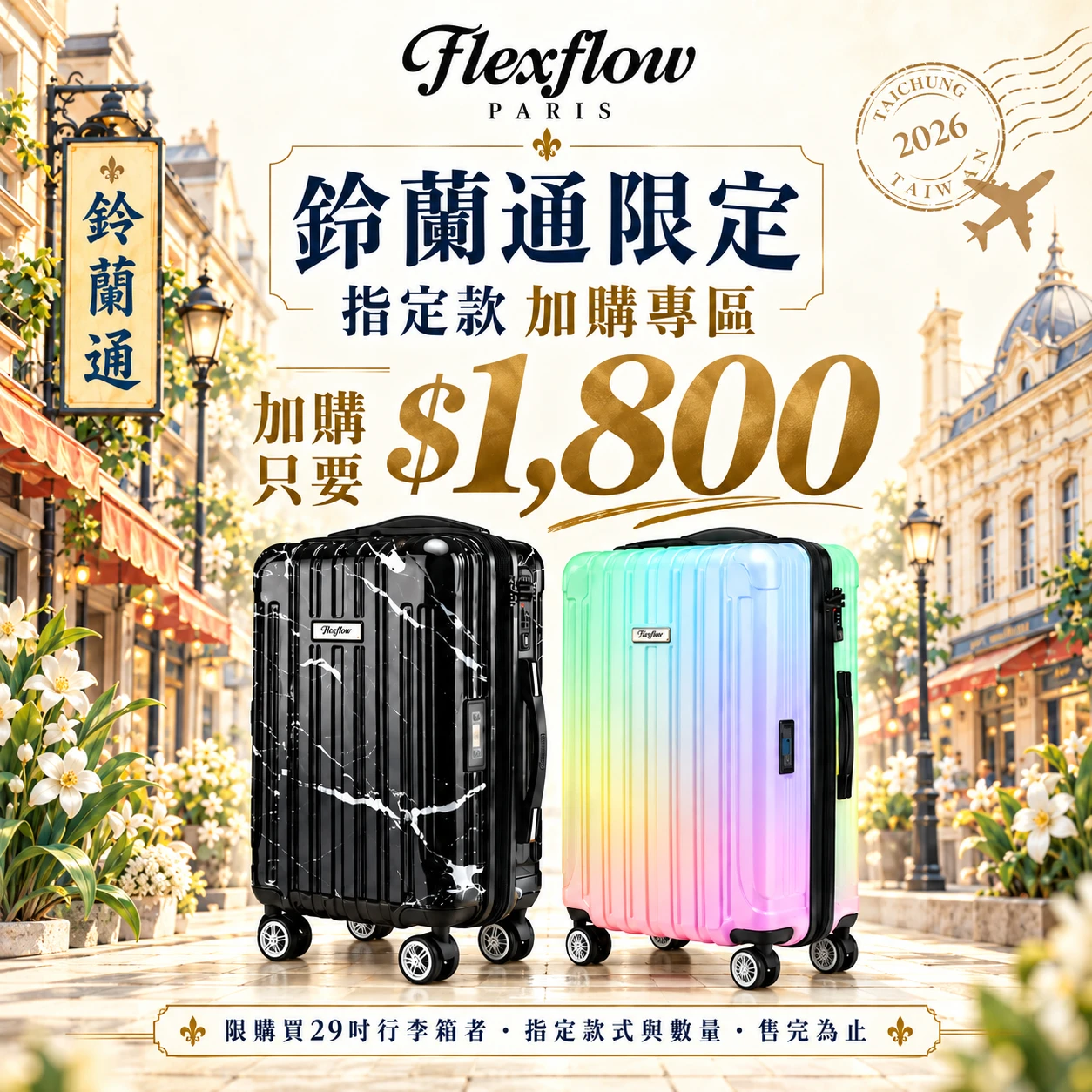 $1800指定商品加購專區