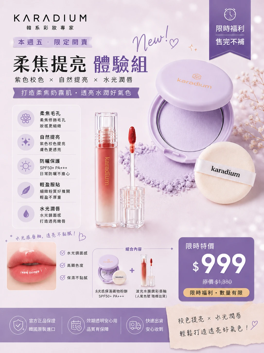 【限時優惠 柔焦提亮體驗組】 礦物蜜粉餅 薰衣草紫+波光唇釉(短效期優惠)