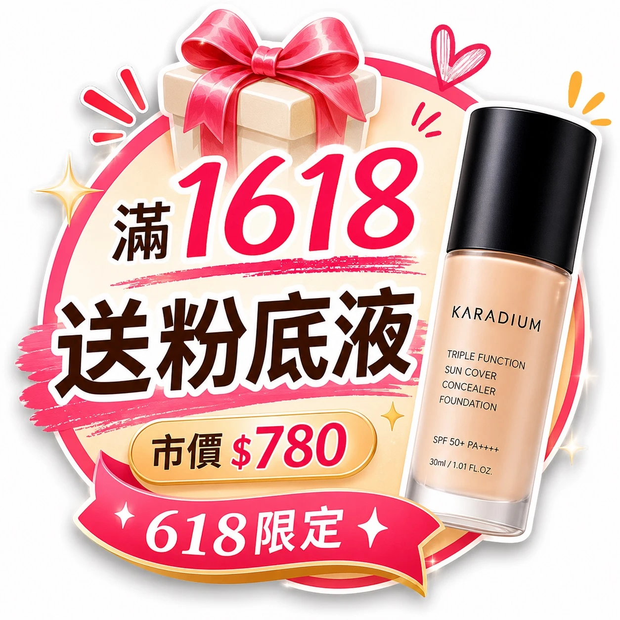 『滿額贈品』KARADIUM 三重功效遮瑕粉底液SPF30 PA++ 30ml