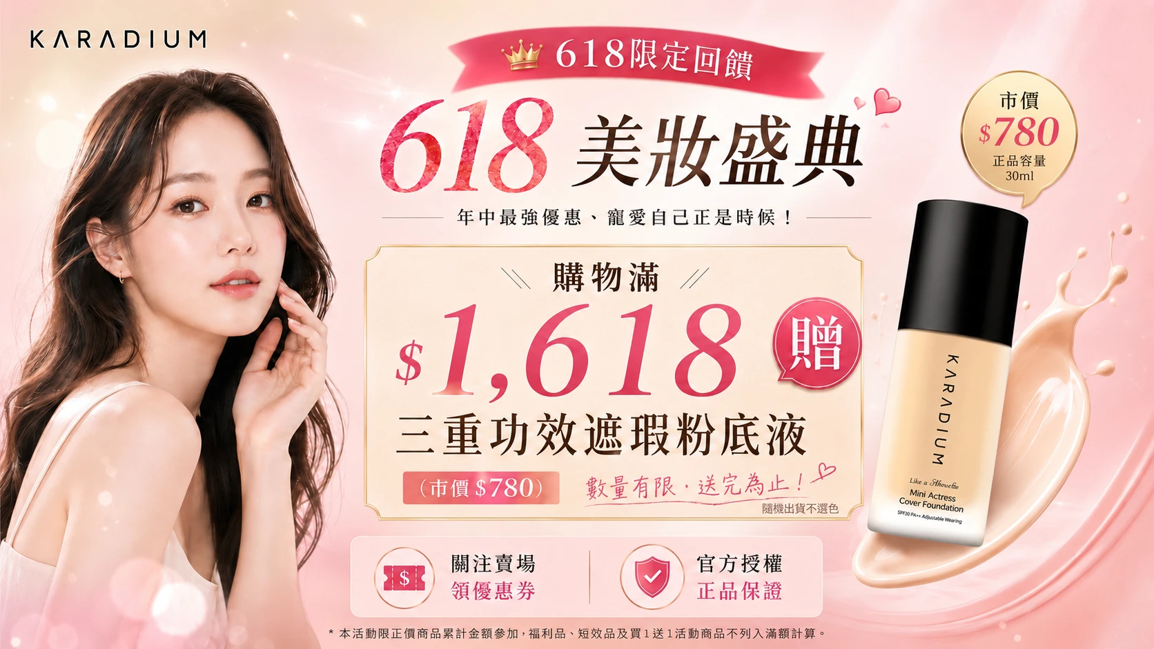618美妝盛典