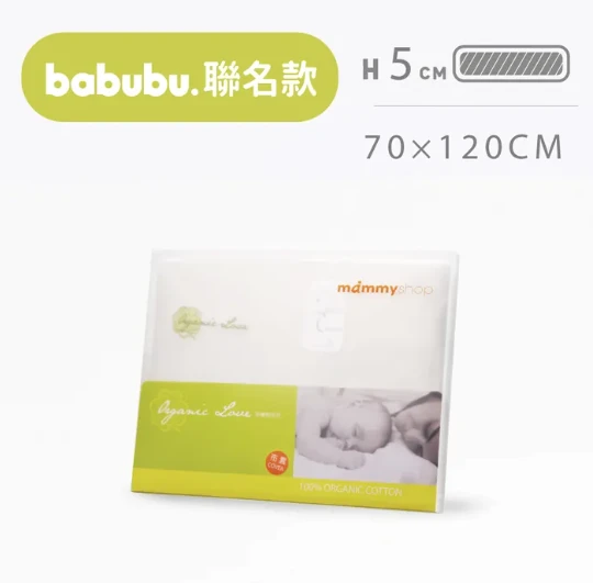 有機棉布套(適用babubu 聯名款VE嬰兒護脊床墊70x120x5cm)