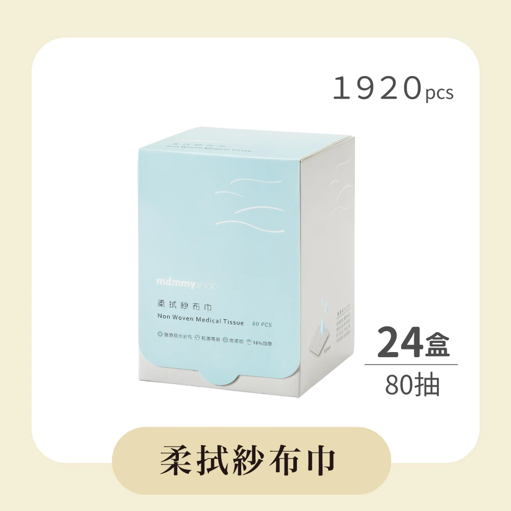 柔拭紗布巾 - 80抽X24盒