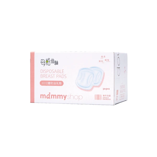 3D立體防溢乳墊 - 30入