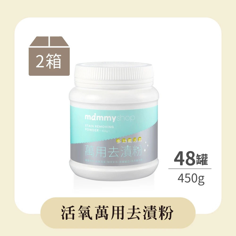活氧萬用去漬粉 450g x 48罐