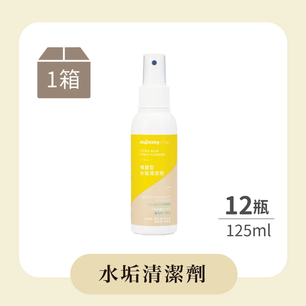 噴霧型水垢清潔劑 125m x 12罐