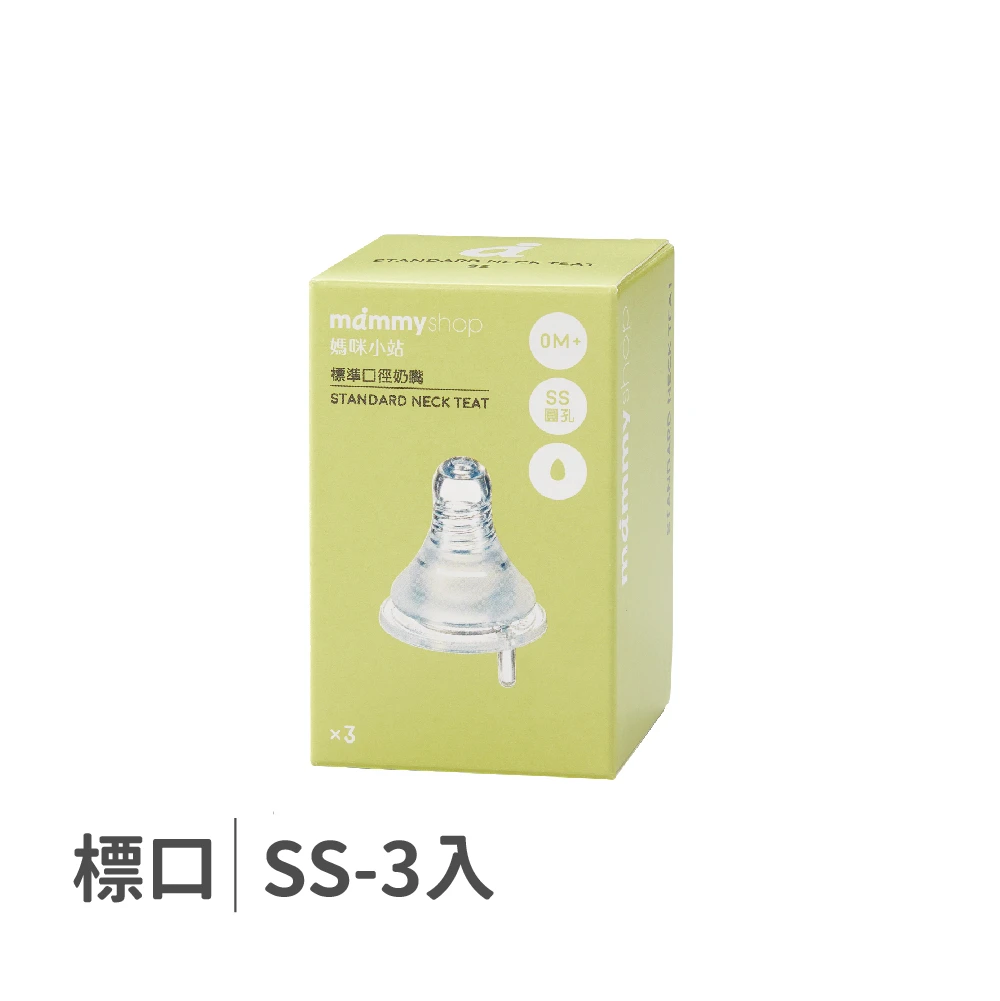 母感體驗2.5 奶嘴 3入裝 (標準口徑 / SS / 圓孔)