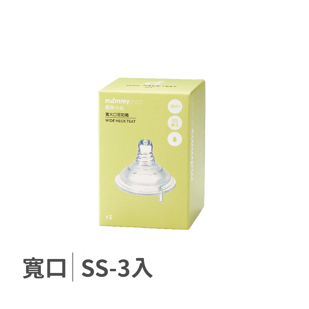 母感體驗2.5 奶嘴 3入裝 (寬大口徑 / SS / 圓孔)