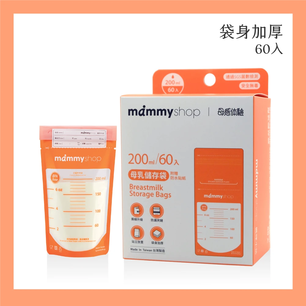 母乳儲存袋200ml (60入)