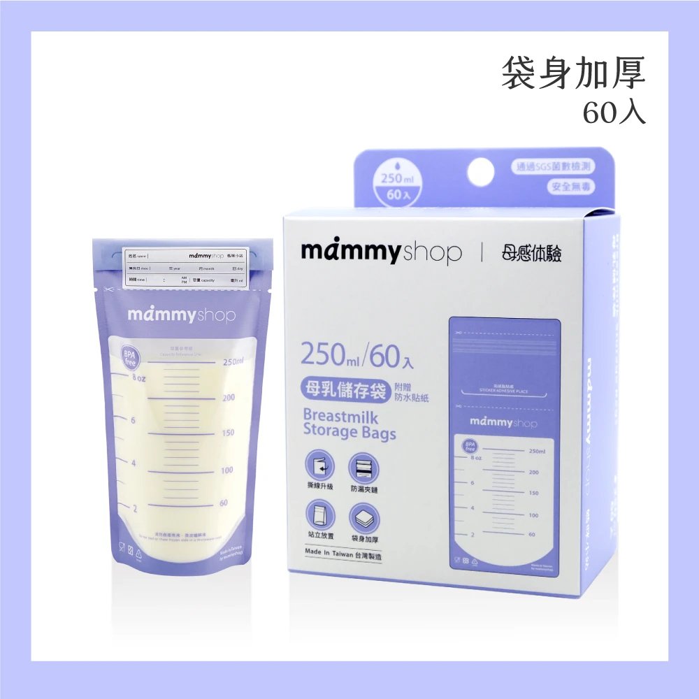 母乳儲存袋250ml (60入)