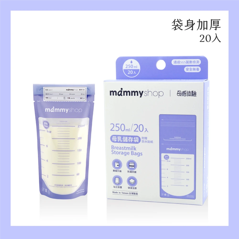 母乳儲存袋250ml (20入)