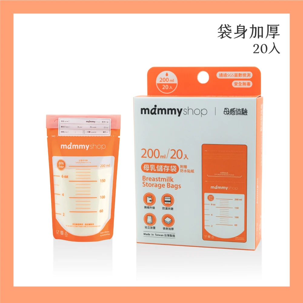 母乳儲存袋200ml (20入)