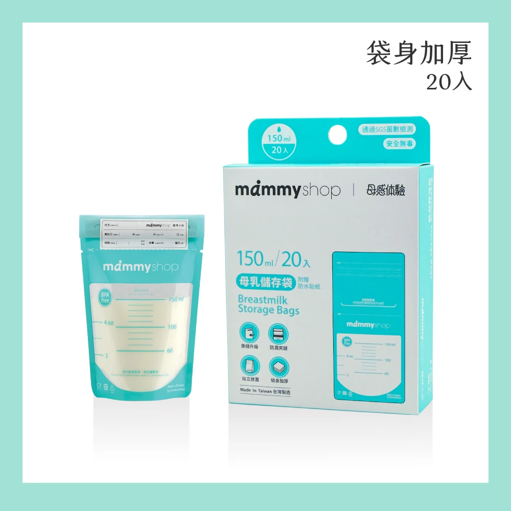 母乳儲存袋150ml (20入)