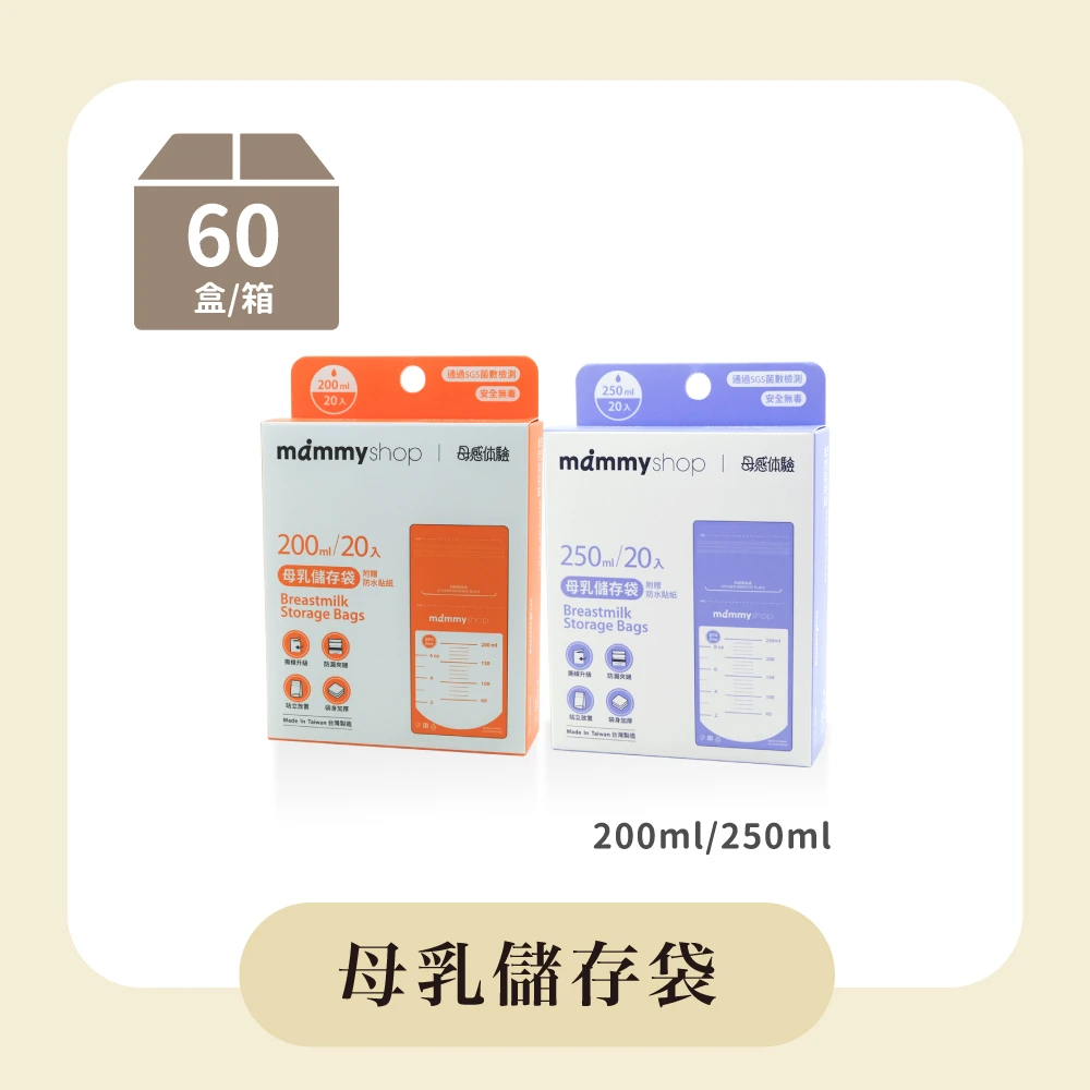 母乳儲存袋(20入) x 60盒 - 200ml/250ml