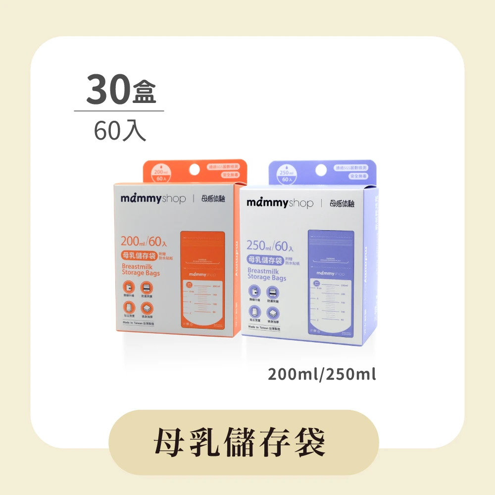 母乳儲存袋(60入) x 30盒 - 200ml/250ml