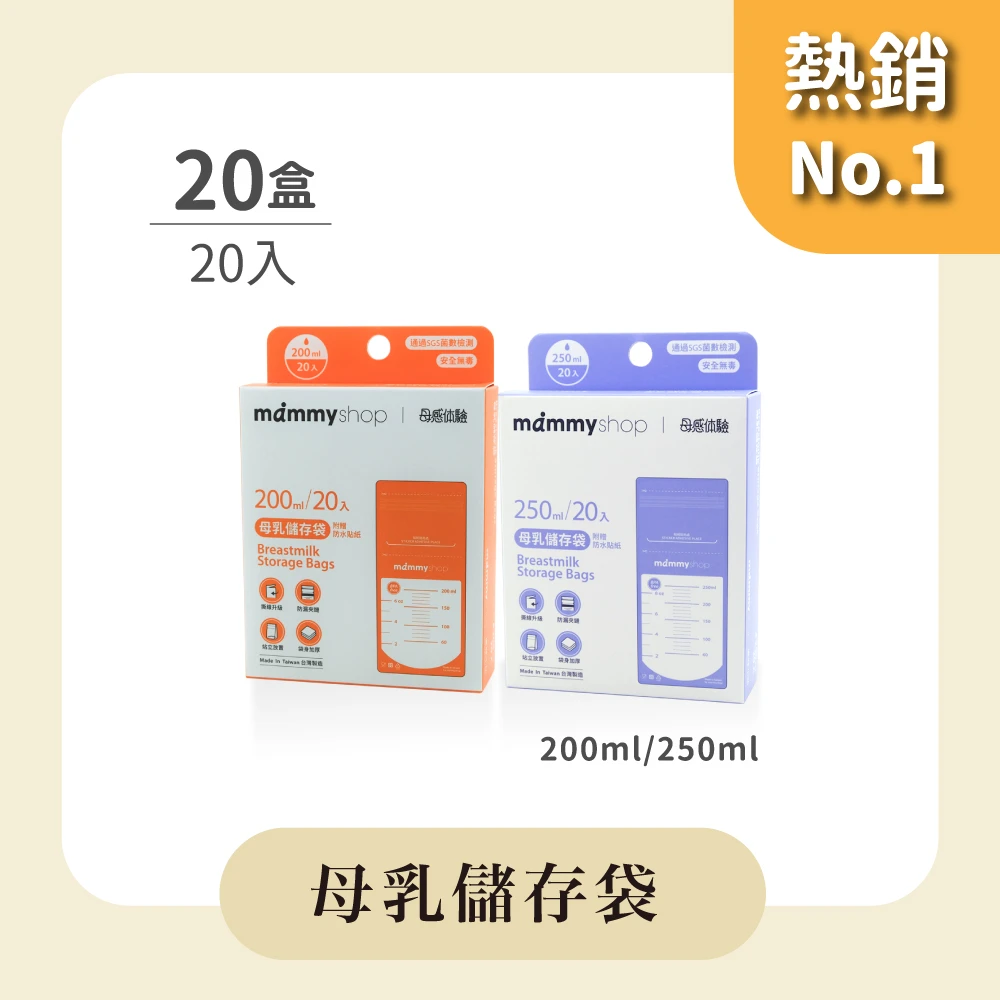 母乳儲存袋(20入) x 20盒 - 200ml/250ml