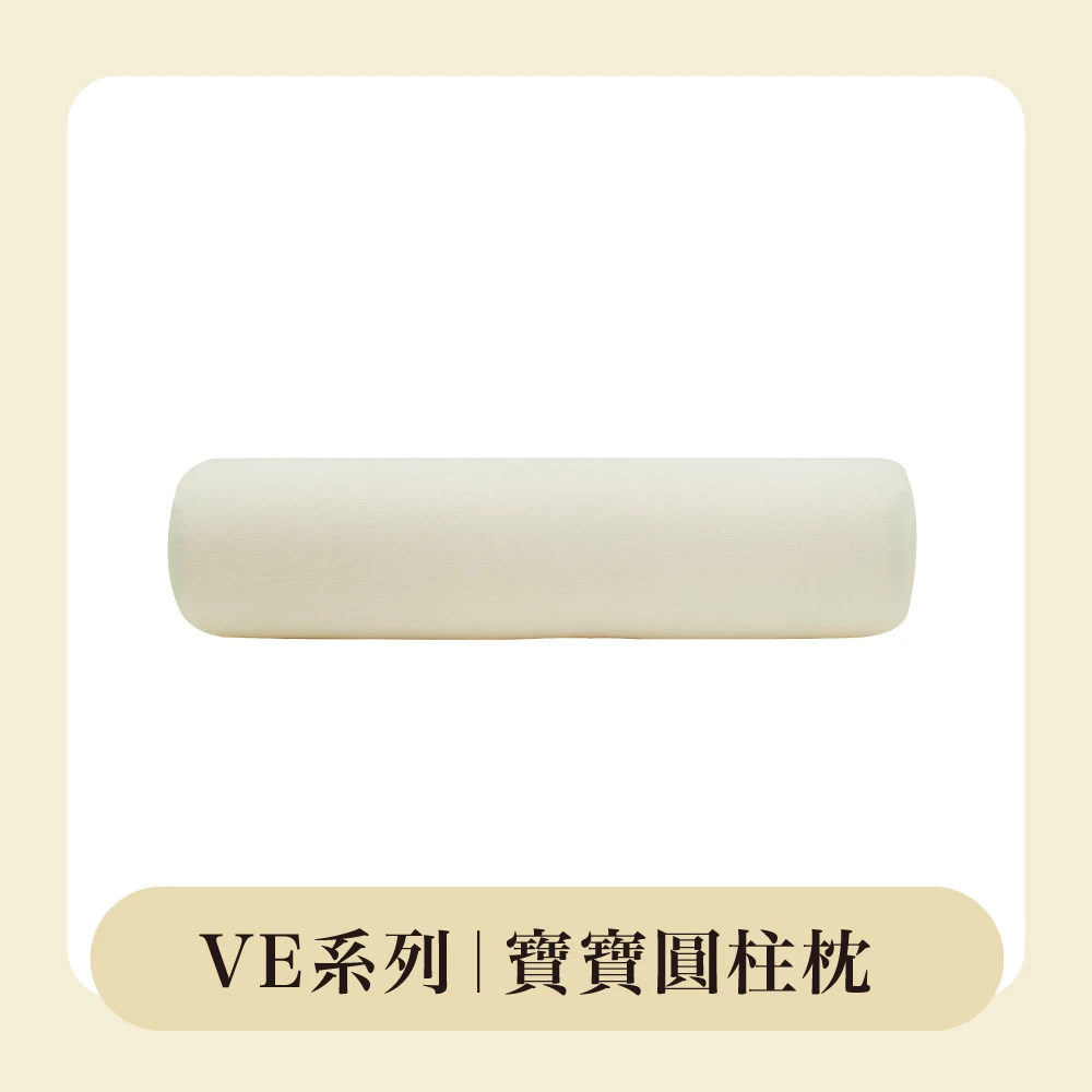 VE寶寶圓柱枕-有機棉