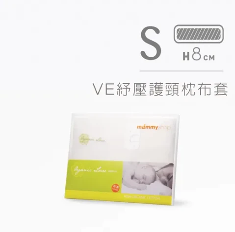 有機棉布套 (適用VE紓壓護頸枕8cm / 不含枕芯)