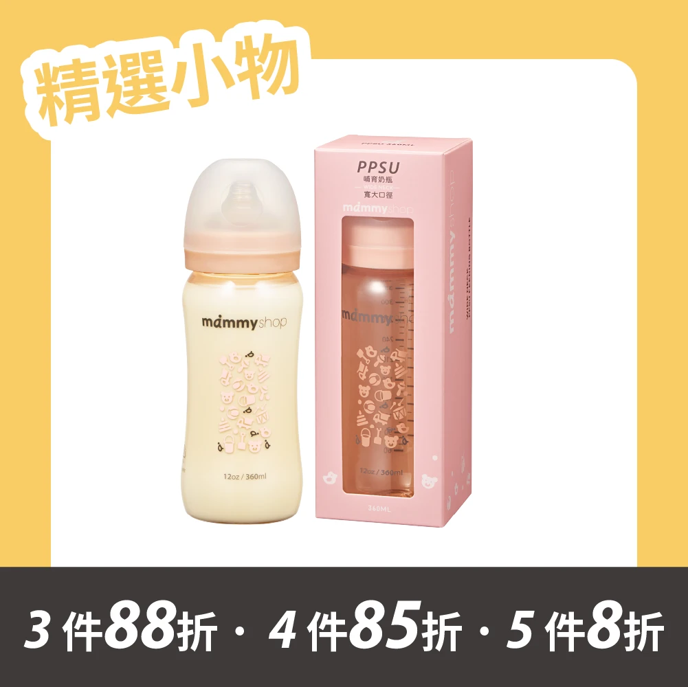 母感體驗2.5 - PPSU奶瓶 360ml (寬大口徑 / 杏桃粉)