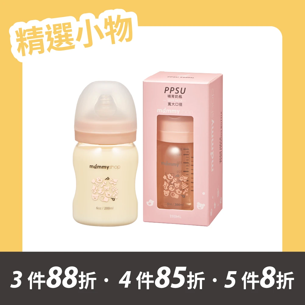 母感體驗2.5 - PPSU奶瓶 200ml (寬大口徑 / 杏桃粉)