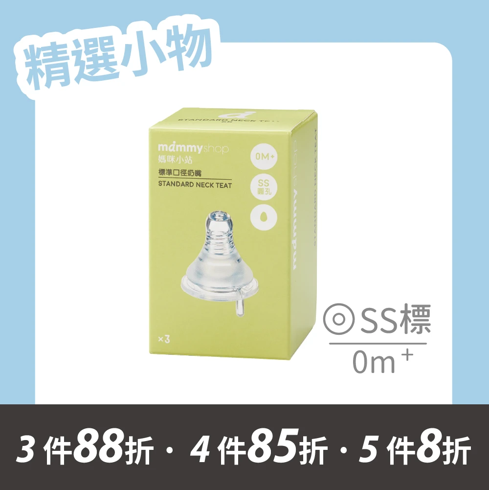 母感體驗2.5 奶嘴 3入裝 (標準口徑 / SS / 圓孔)