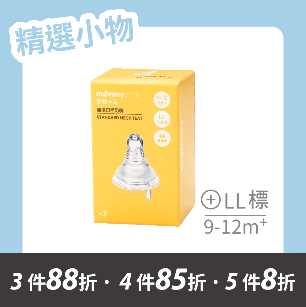 母感體驗2.5 奶嘴 3入裝 (標準口徑 / LL / 十字孔)