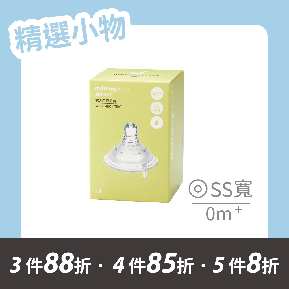 母感體驗2.5 奶嘴 3入裝 (寬大口徑 / SS / 圓孔)