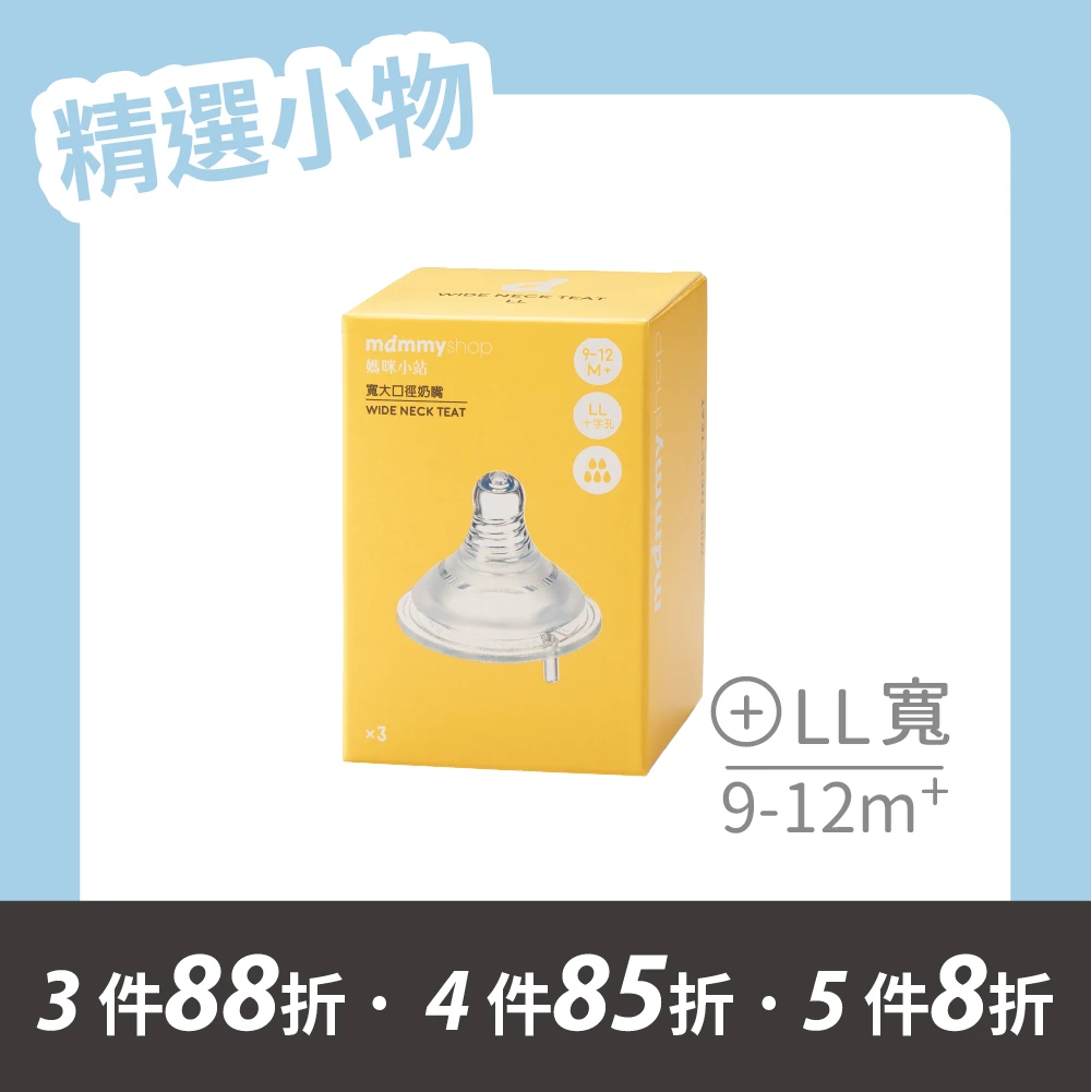 母感體驗2.5 奶嘴 3入裝 (寬大口徑 / LL / 十字孔)