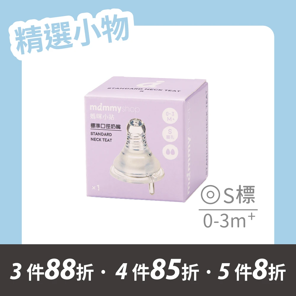母感體驗2.5 奶嘴 1入裝 (標準口徑 / S / 圓孔)