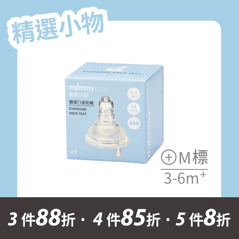 母感體驗2.5 奶嘴 1入裝 (標準口徑 / M / 十字孔)