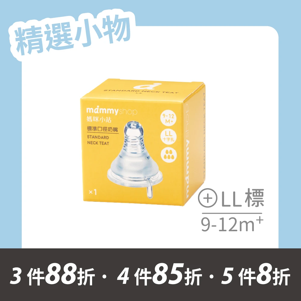 母感體驗2.5 奶嘴 1入裝 (標準口徑 / LL / 十字孔)