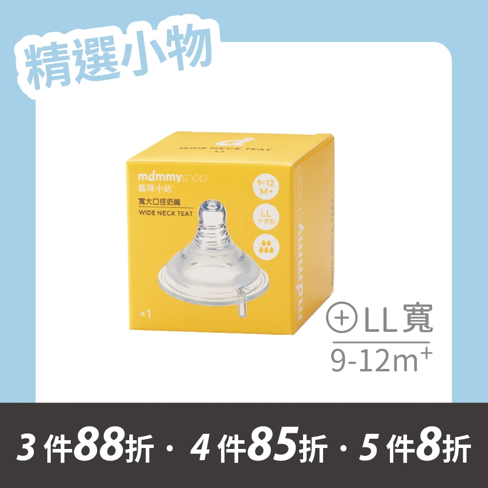 母感體驗2.5 奶嘴 1入裝 (寬大口徑 / LL / 十字孔)