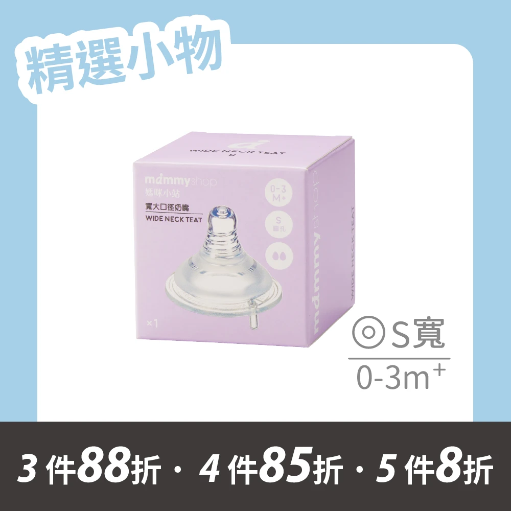 母感體驗2.5 奶嘴 1入裝 (寬大口徑 / S / 圓孔)