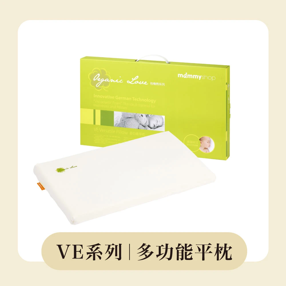VE 多功能平枕 (會翻身嬰兒適用) (含布套)