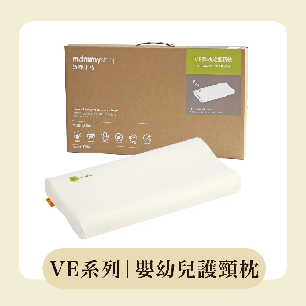 VE 嬰幼兒護頸枕 (建議12kg / 16-18個月以上適用) (含布套)