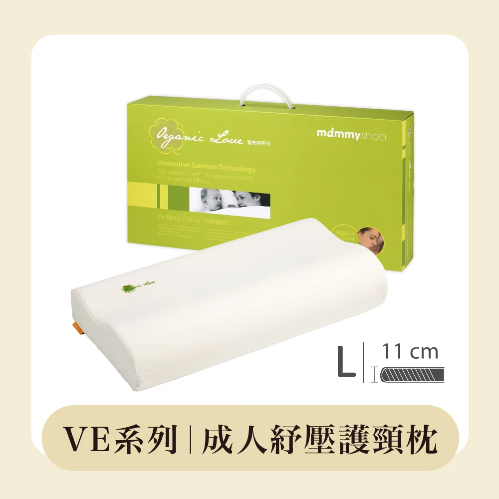 VE 紓壓護頸枕 (11cm)-成人枕 (含布套)