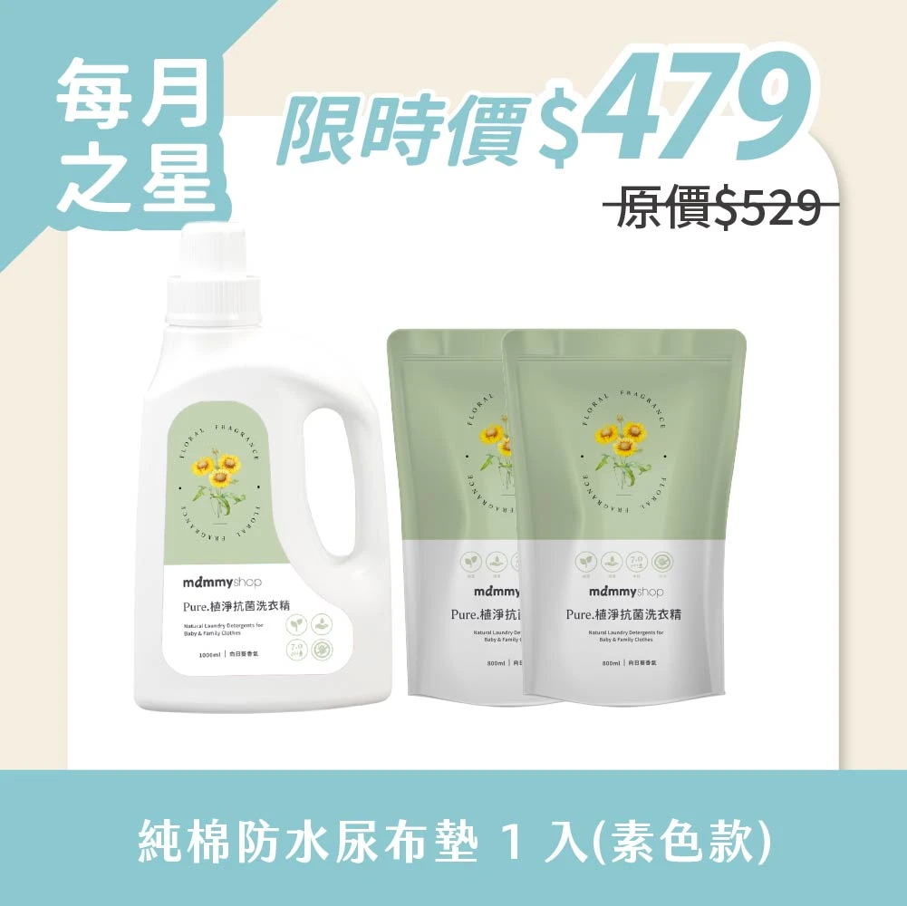 PURE 植淨抗菌洗衣精1罐+ 2補組 (1000ml*1+800ml*2)