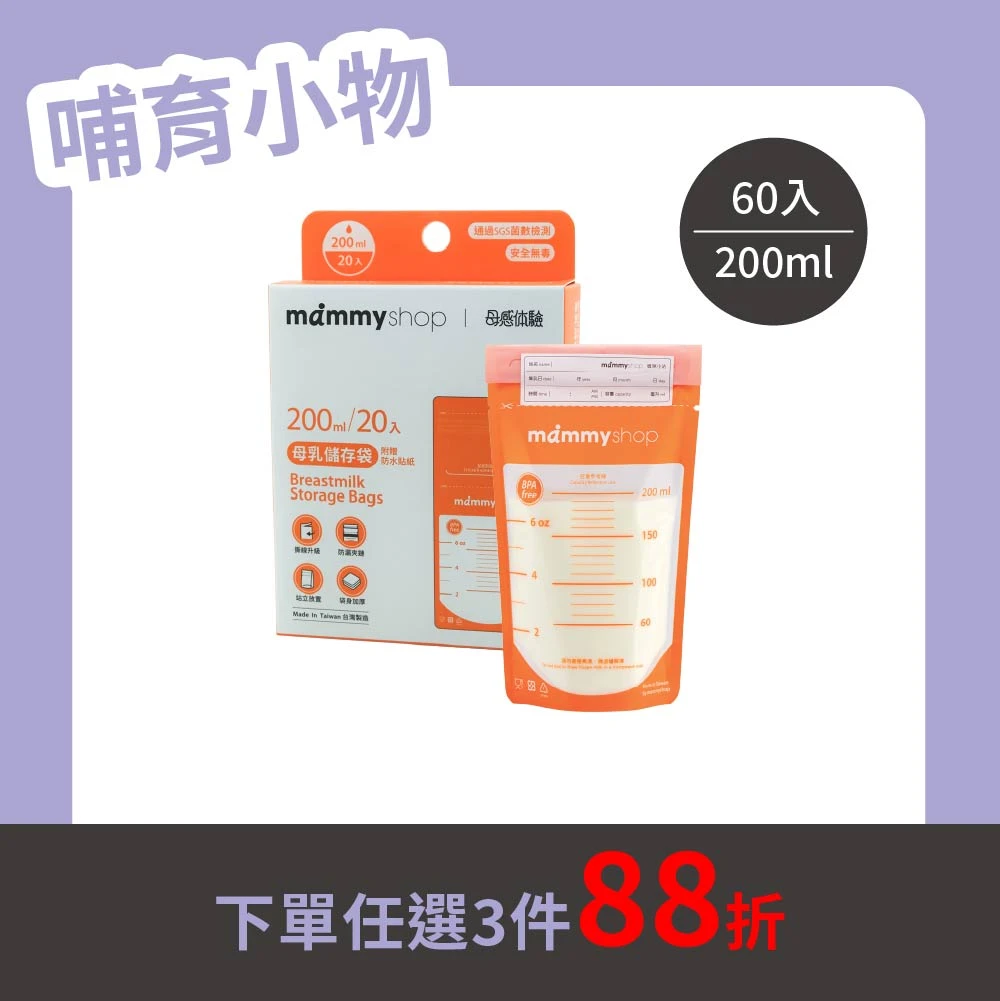 母乳儲存袋200ml (60入)