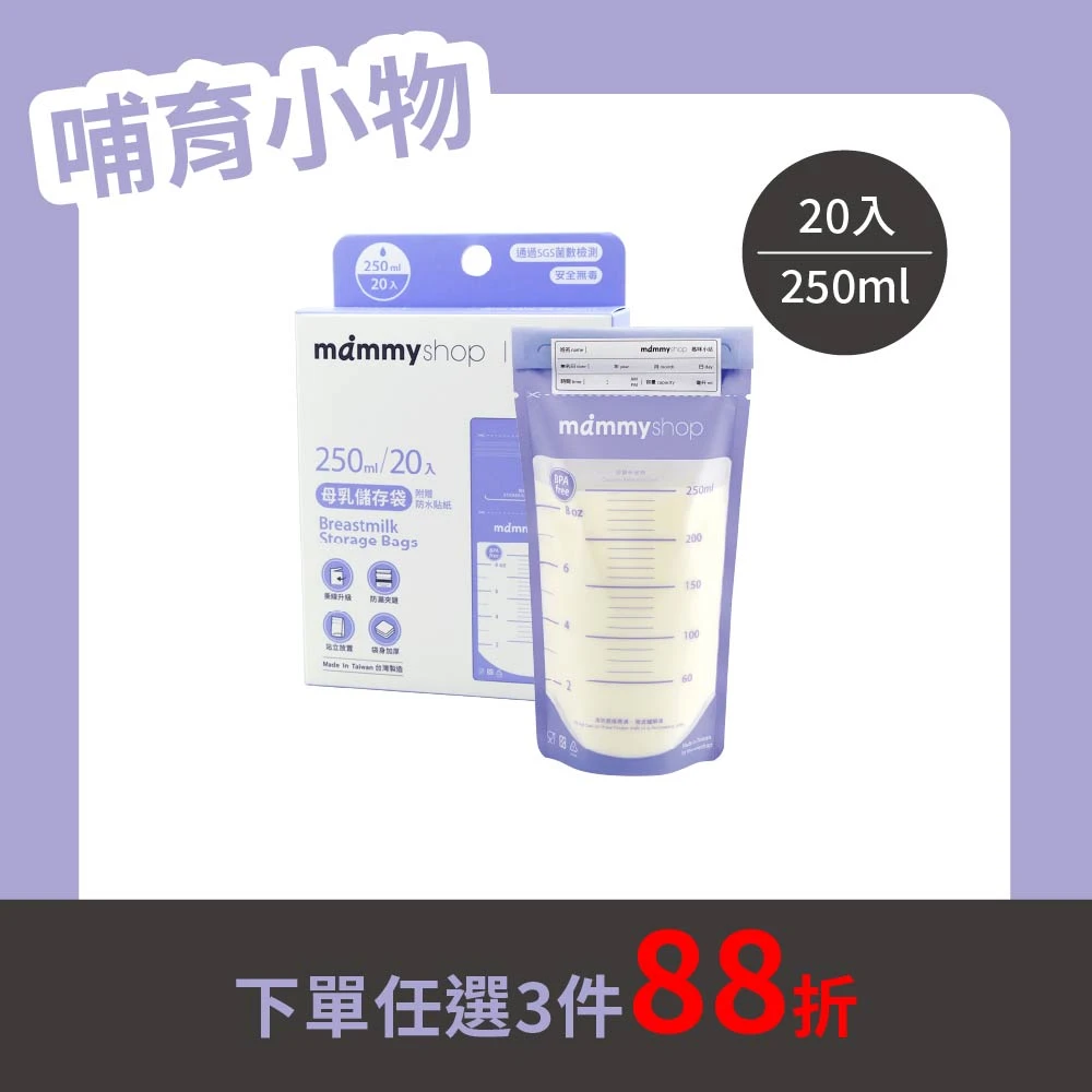 母乳儲存袋250ml (20入)