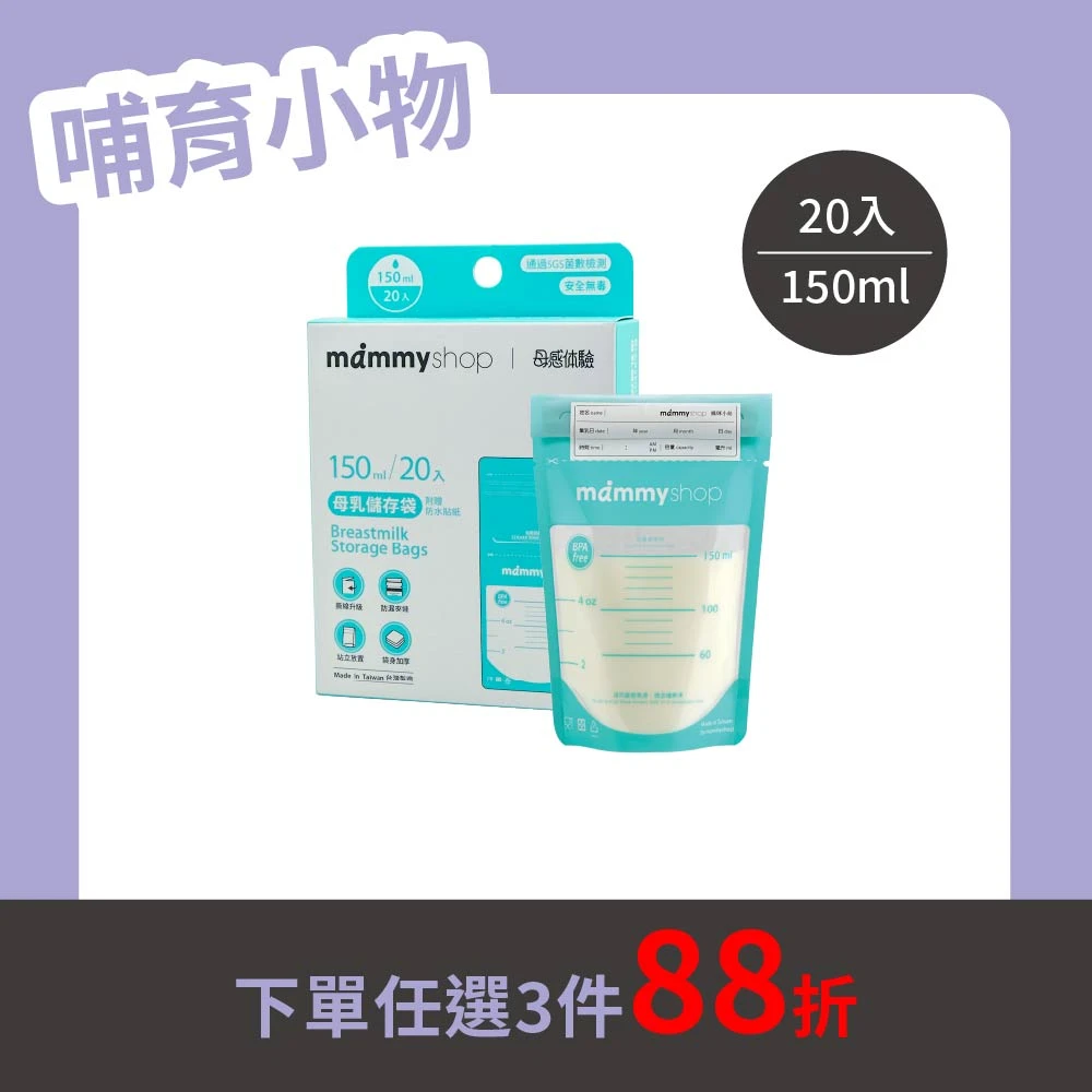 母乳儲存袋150ml (20入)