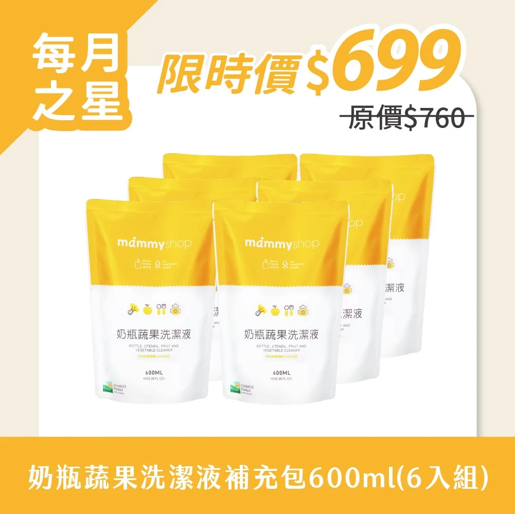 奶瓶蔬果洗潔液補充包 600ml x 6包