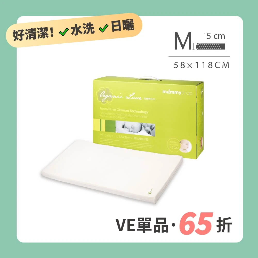 VE 嬰兒護脊床墊5cm (M) 58 × 118cm (含布套)