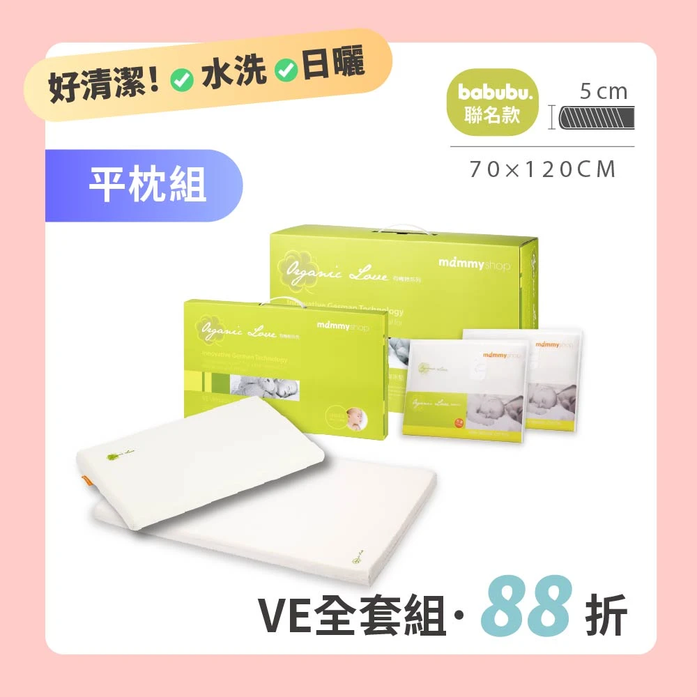 【VE床墊+平枕全套組】 VE 嬰兒護脊床墊 70 × 120cm