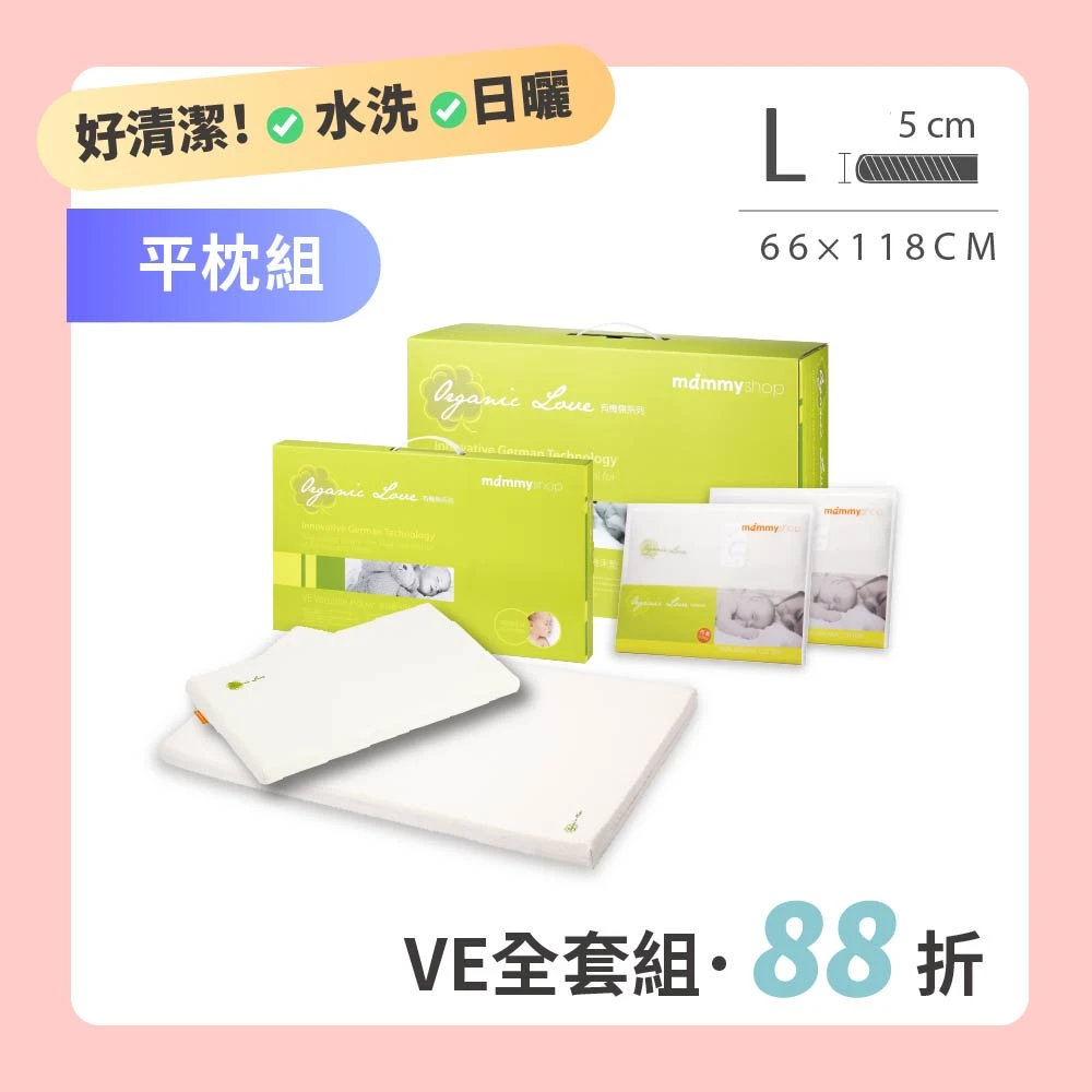 【VE床墊+平枕全套組】VE 嬰兒護脊床墊 5cm(L) 66 × 118 cm