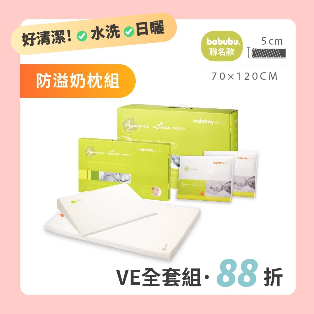 【VE床墊+防溢奶枕全套組】 VE 嬰兒護脊床墊 5cm 120 × 70 cm