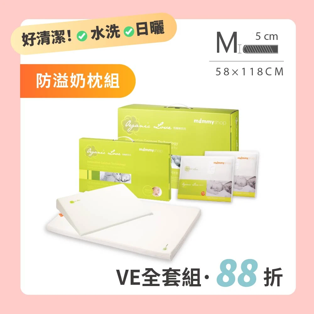 【 VE床墊+防溢奶枕全套組】 VE 嬰兒護脊床墊 5cm (M) 58 × 118cm