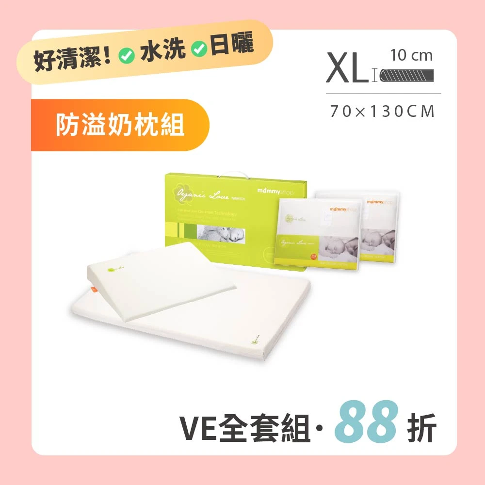 【VE床墊+防溢奶枕全套組】 VE 嬰兒護脊床墊 XL 10cm  70 × 130 cm