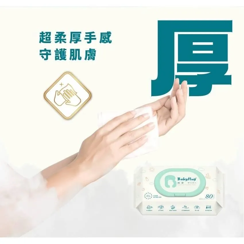 BabyHug 純淨嬰兒濕紙巾 Standard (一般型/有蓋)-80抽/包