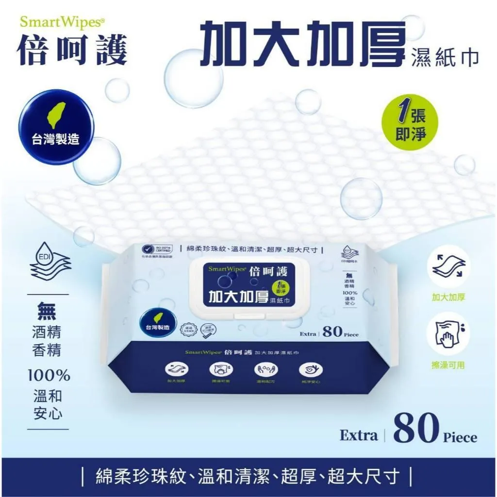 (2箱免運)SmartWipes 倍呵護加大加厚EDI超純水濕紙巾 (有蓋) 80抽x12