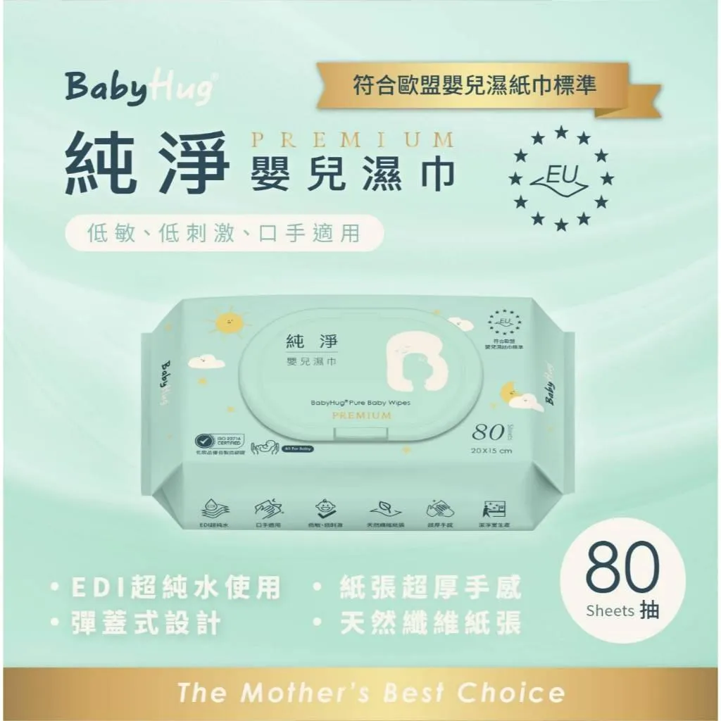 (箱購免運)BabyHug 純淨嬰兒濕紙巾 Premium (極厚型/有蓋)-80抽x24包